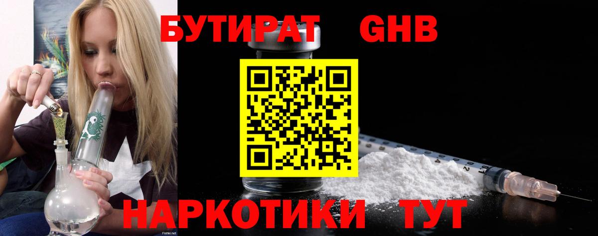 Бутират  Бутират BDO  Вход с VPN  Сосновый Бор 