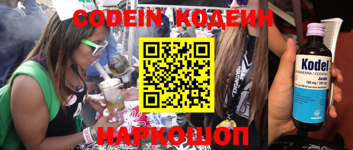Codein Purple Drank  Вход с VPN  Сосновый Бор  Codein Purple Drank 