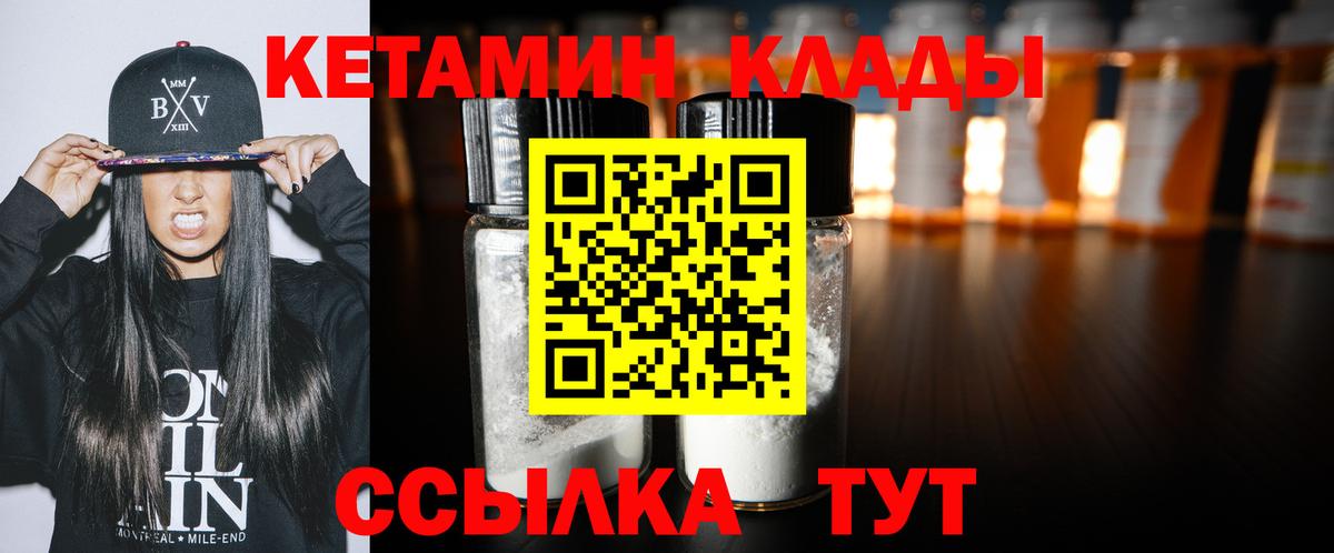 Сосновый Бор  КЕТАМИН VHQ  Вход с VPN  Кетамин VHQ 