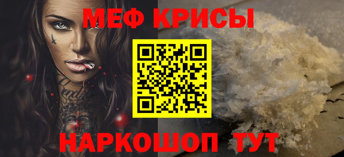 МЕФ VHQ  Вход с VPN  МЯУ-МЯУ  Сосновый Бор  МЕФ кристаллы 
