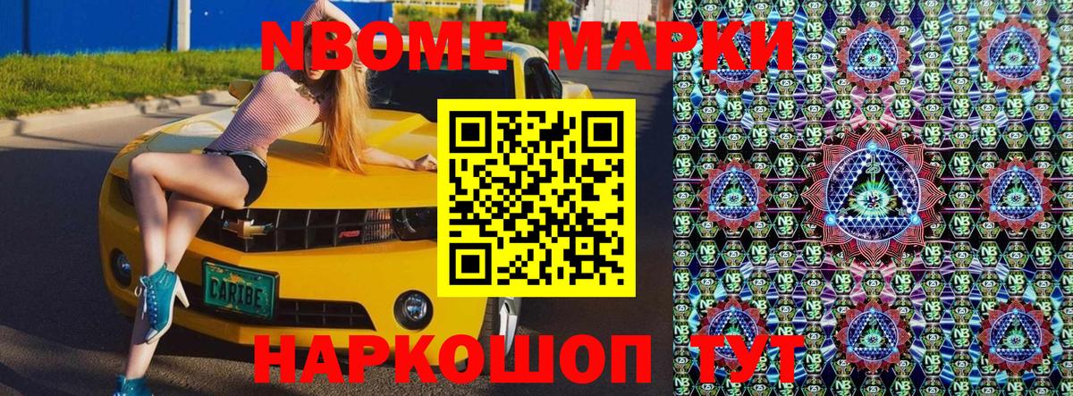 Марки N-bome 1500мкг Сосновый Бор